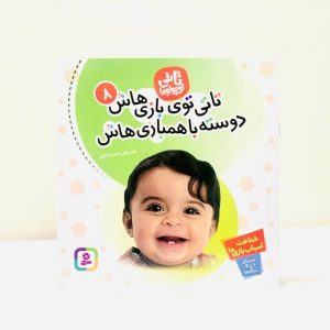 خرید و قیمت کتاب تاتی توی بازی هاش انتشارات قدیانی