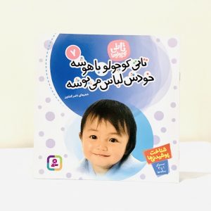 خرید و قیمت کتاب تاتی کوچولو باهوشه انتشارات قدیانی
