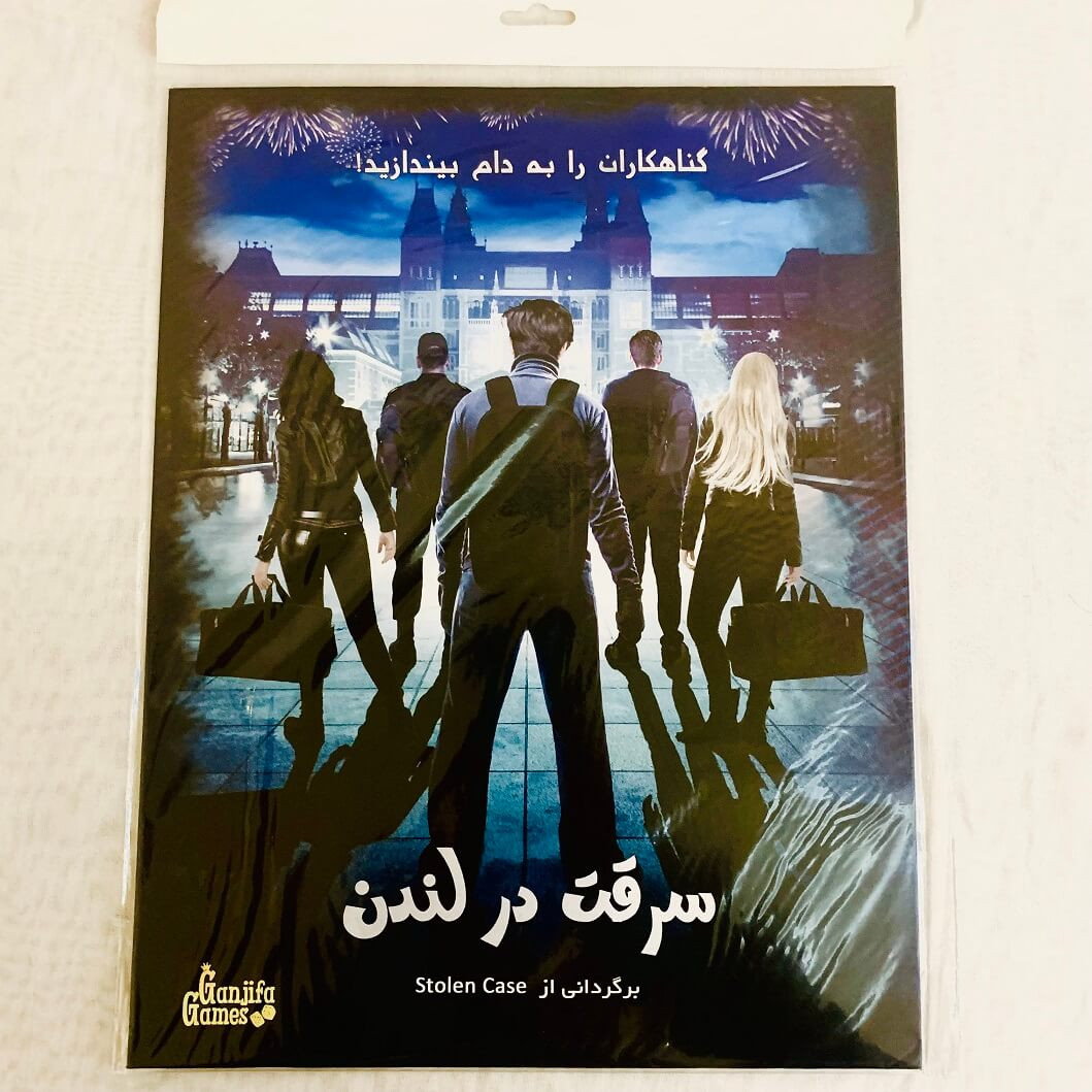 بازی فکری مدل پرونده سرقت در لندن