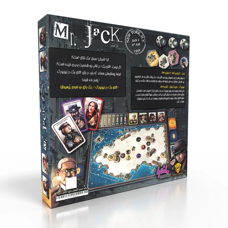 بازی فکری آقای جک نسخه نیویورک Mr. Jack in New York - تصویر 2