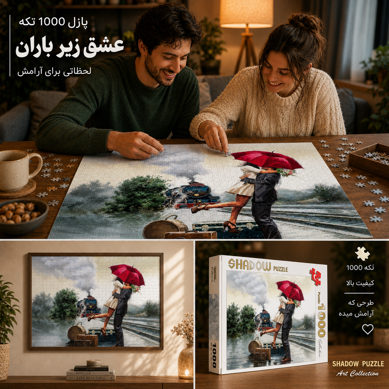 پازل 1000 تکه زوج عاشق منتظر
