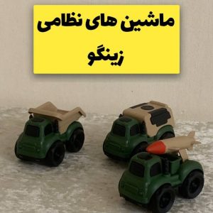ماشین های نظامی